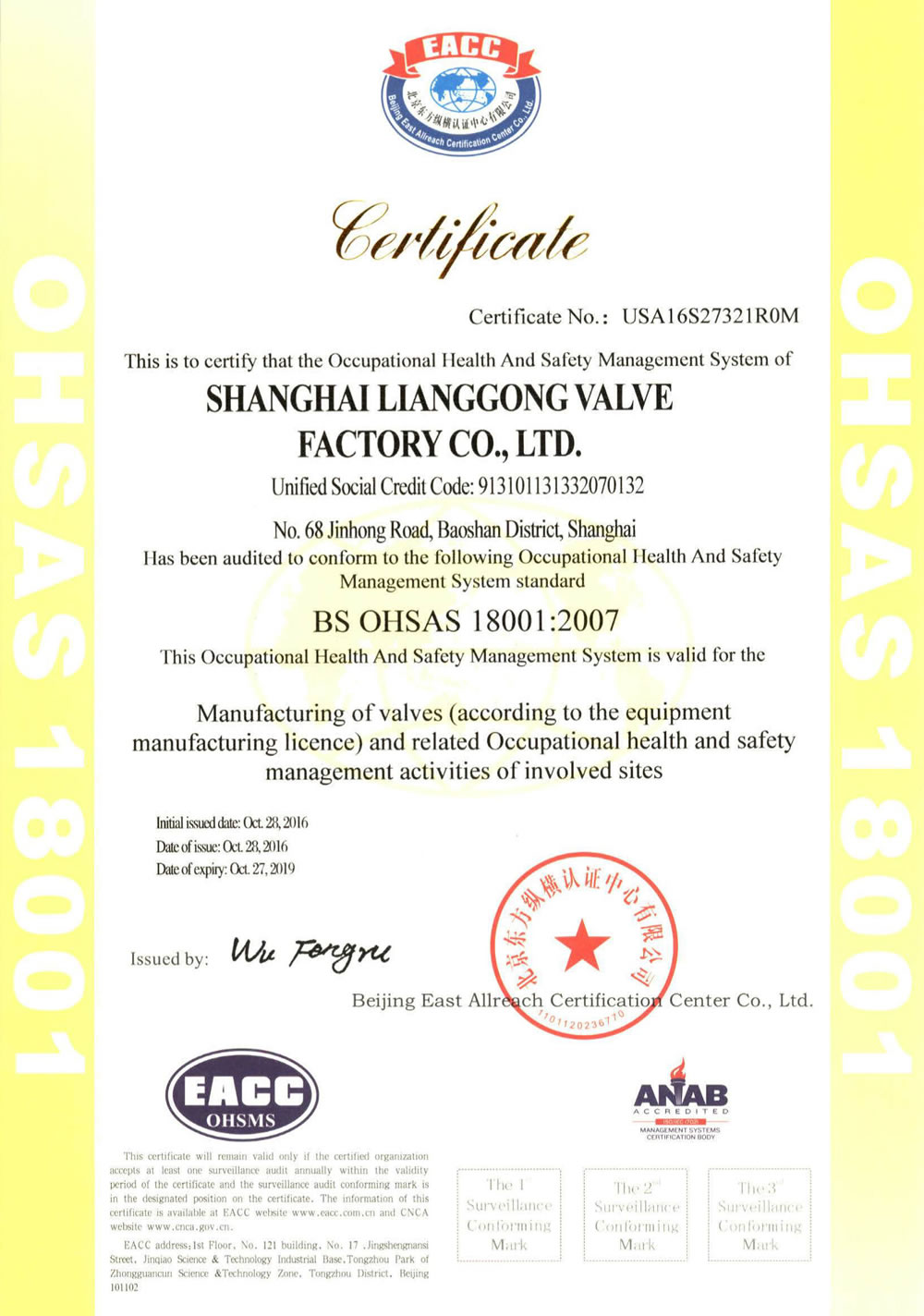 SH-R000315上海良工阀门厂有限公司2